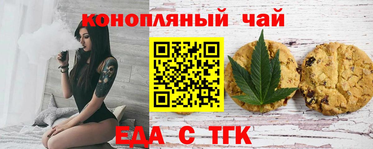 Еда ТГК конопля  Вход с VPN  Пушкино 