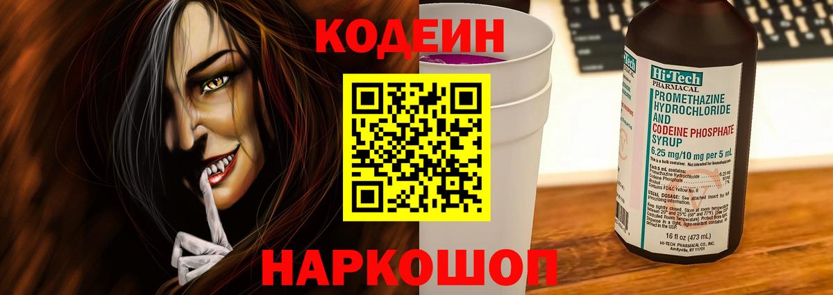 Кодеиновый сироп Lean Purple Drank Пушкино