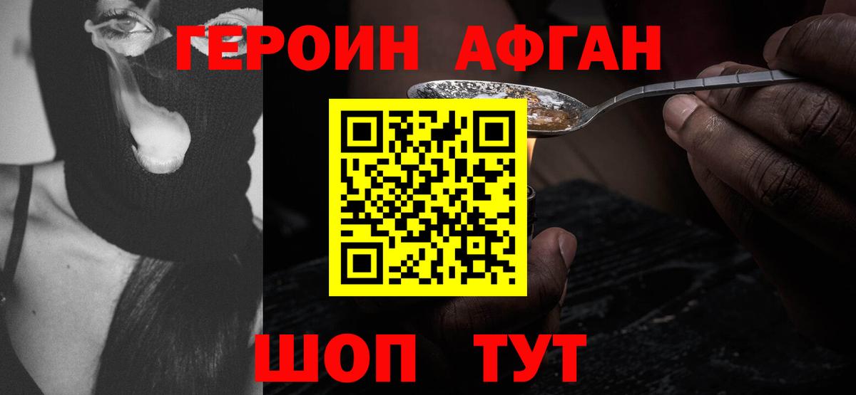 Пушкино  ГЕРОИН VHQ  Героин  Вход с VPN 
