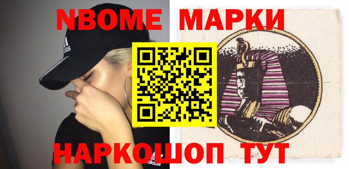 Марки N-bome 1,5мг Пушкино